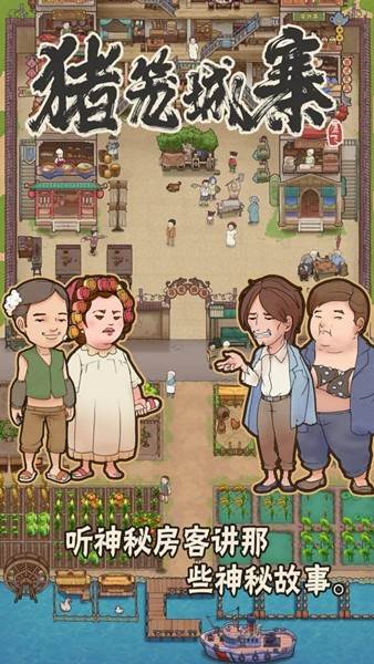 猪笼城寨无限资源 安卓版v1.1.2